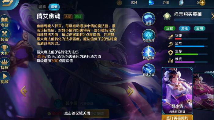 英魂之刃聂小倩技能是什么2