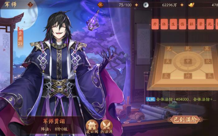 少年三国志2贾诩怎么样1