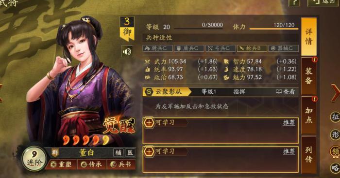 三国志战略版董白怎么样1