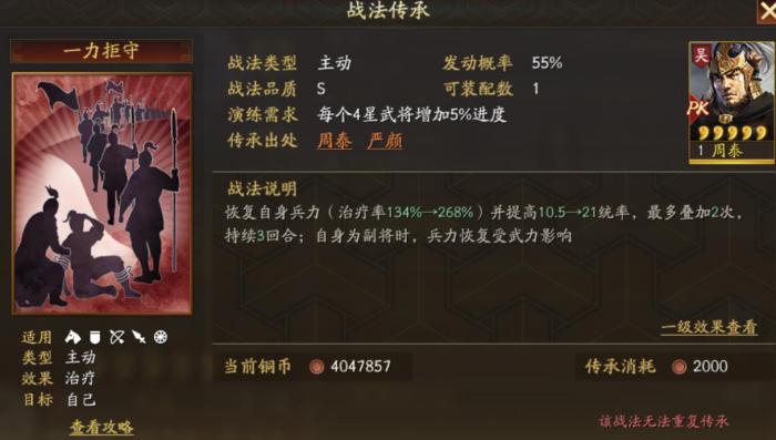 三国志战略版周泰怎么样3