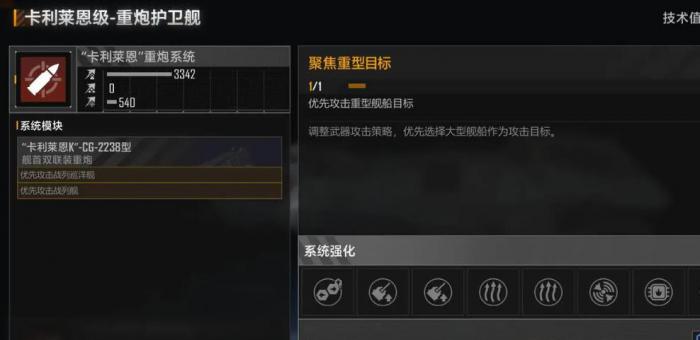 无尽的拉格朗日卡利莱恩重炮怎么样2