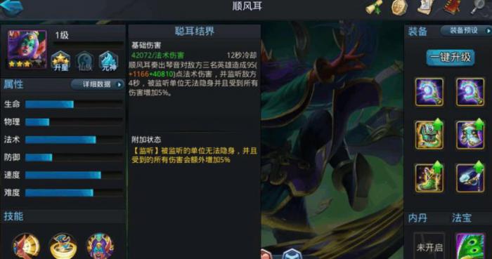 乱斗西游2顺风耳怎么玩1