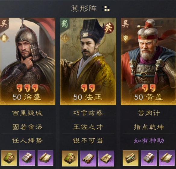 三国谋定天下法正如何配队3