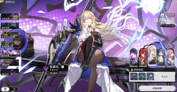 崩坏星穹铁道希露瓦怎么培养_崩坏星穹铁道希露瓦培养攻略