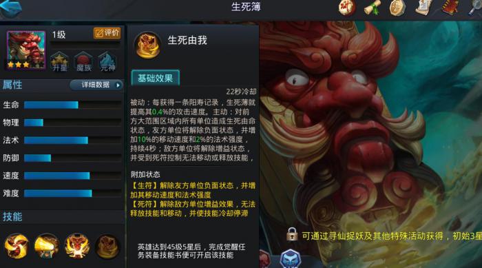 乱斗西游2生死簿怎么样1