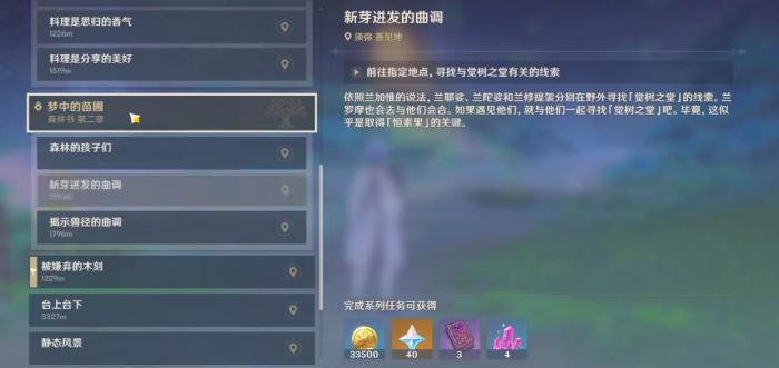 原神森林书梦中苗圃该怎么做1