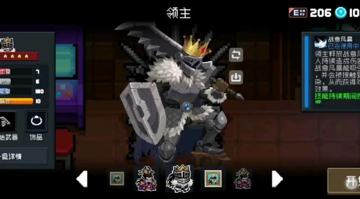 元气骑士领主的技能有什么用1