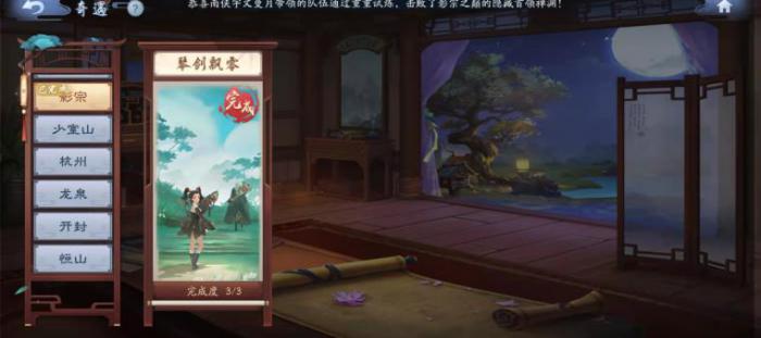 新笑傲江湖手游琴剑飘零奇遇怎么过1