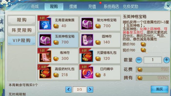 诛仙手游化神系统怎么玩3