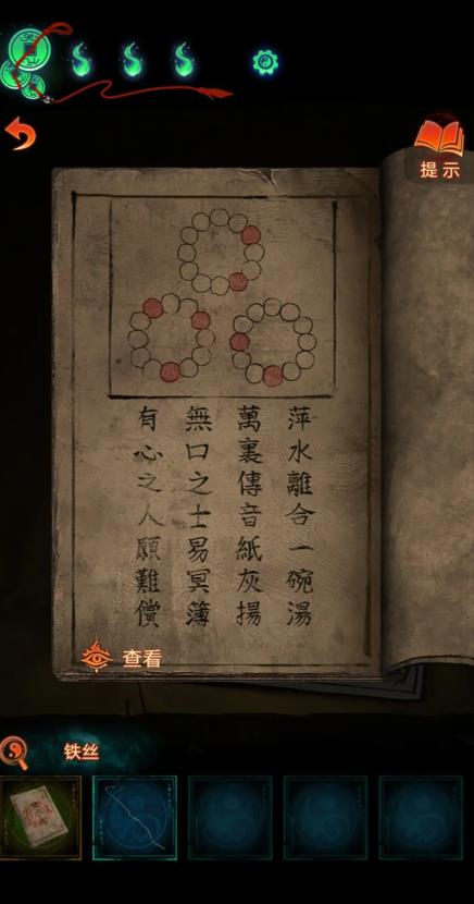 纸嫁衣7卿不负第三章听妄怎么过3