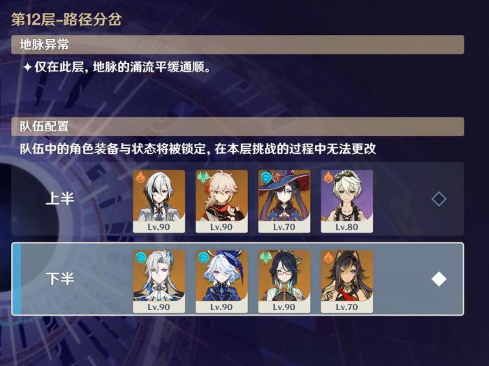 原神新深渊如何配队3