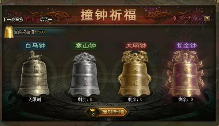 攻城掠地撞钟有哪些奖励2