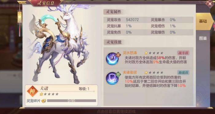 三国志幻想大陆灵宠怎么选择3