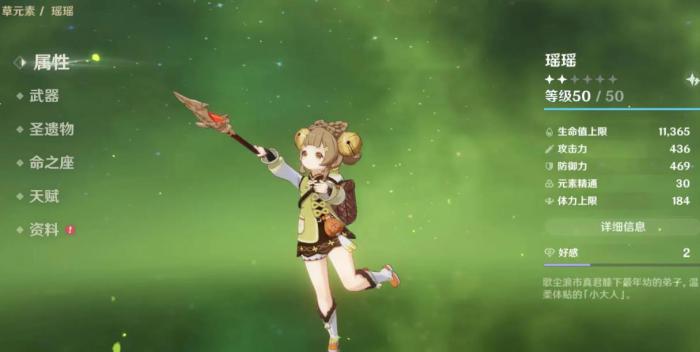 原神瑶瑶值得培养吗1