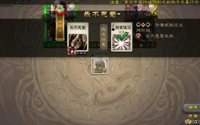 三国杀乐不思蜀如何防范1