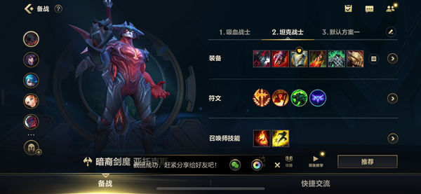 英雄联盟手游剑魔装备符文用什么2