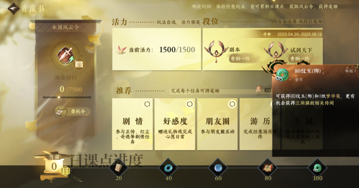 逆水寒手游每日玩法有哪些2