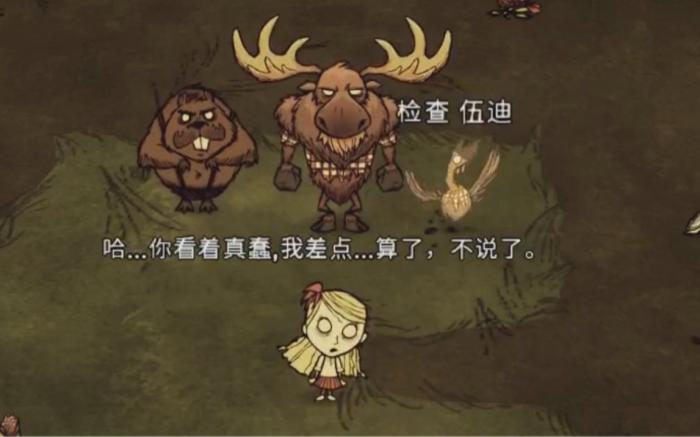 饥荒伍迪如何变换形态_饥荒伍迪变身机制