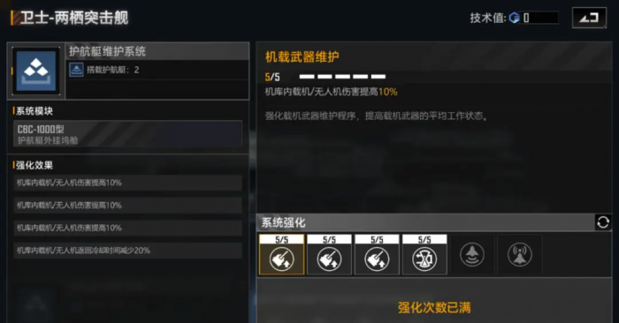 无尽的拉格朗日卫士两栖突击舰怎么样1