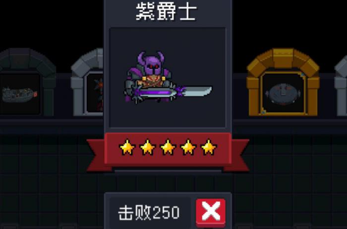 元气骑士怎么打紫爵士1