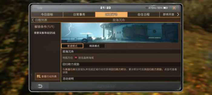 明日之后寂海沉舟怎么打1