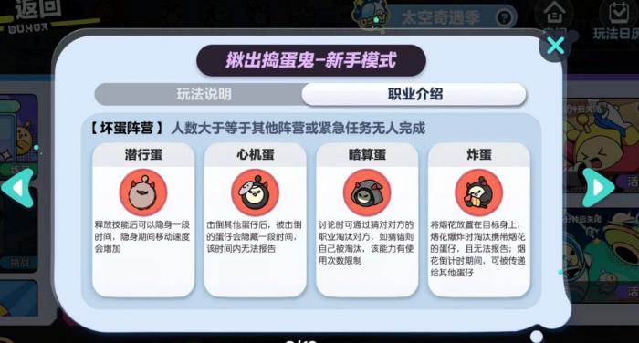 蛋仔派对揪出捣蛋鬼质检蛋怎么玩_蛋仔派对最新上架时间