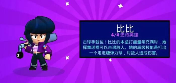 荒野乱斗比比怎么玩2