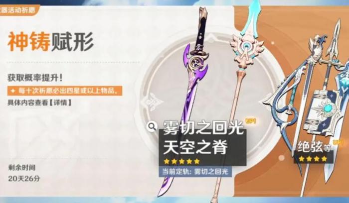 原神雾切之回光适合谁用_原神雾切之回光容易出吗