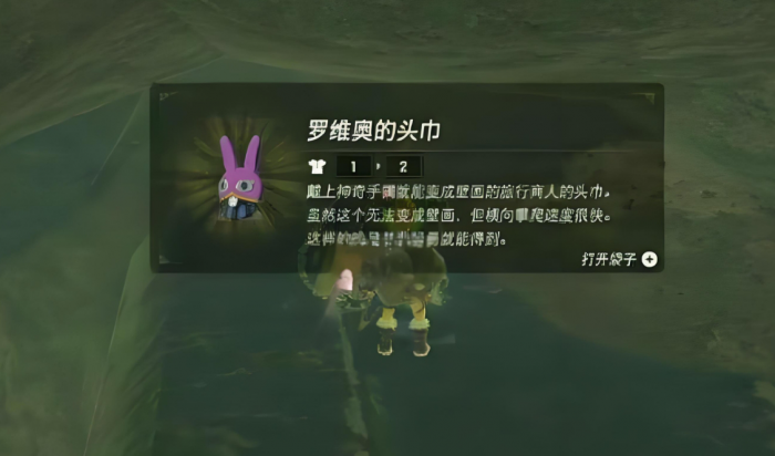 王国之泪罗维奥的头巾怎么获得3