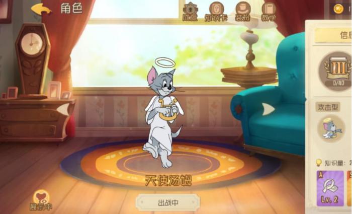 猫和老鼠手游天使汤姆该怎么玩_猫和老鼠手游中的汤姆