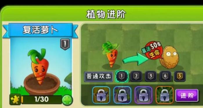 植物大战僵尸2复活萝卜有什么用1