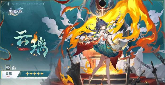 崩坏星穹铁道云璃队友怎么选1