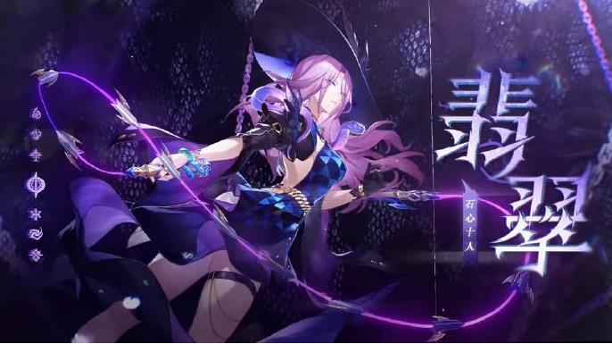 崩坏星穹铁道翡翠收债人怎么选1