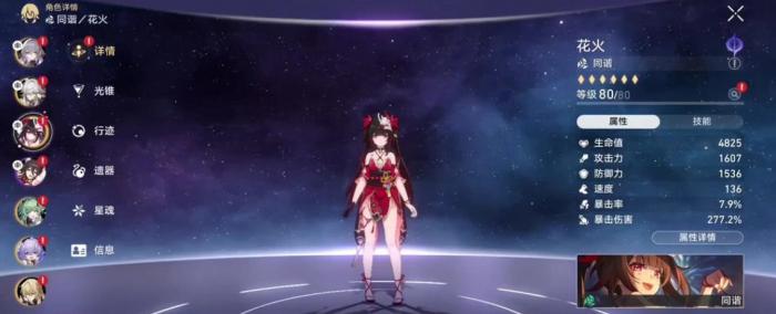 崩坏星穹铁道花火遗器为什么要用散件_崩坏星穹铁道官方网页