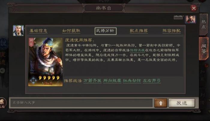 三国志战略版庞德值得培养吗2