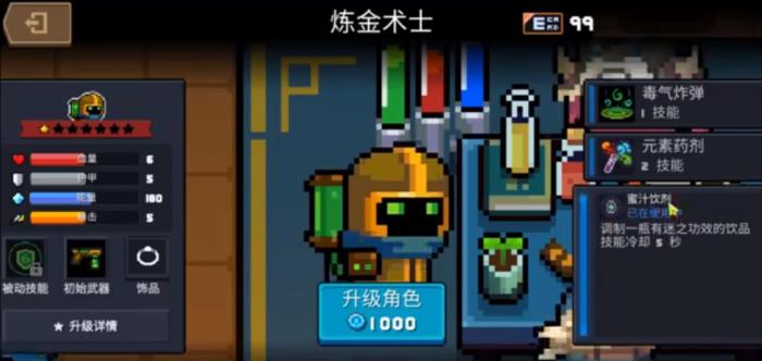 元气骑士炼金术士炼药都有什么效果1