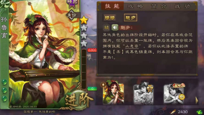 三国杀孙鲁育技能是什么3