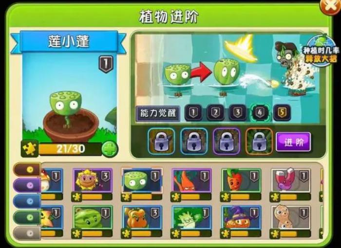 植物大战僵尸2莲小蓬怎么样1