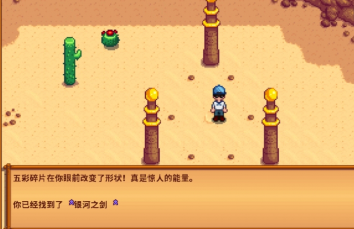 星露谷物语怎么获得五彩碎片_星露谷物语五彩碎片哪里得