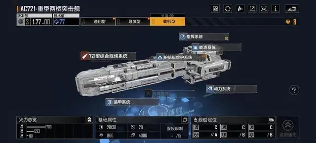 无尽的拉格朗日怎么选船1