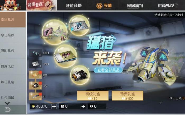 明日之后飞猪值得购买吗_明日之后飞行伙伴礼包