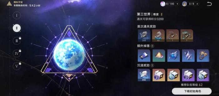 崩坏星穹铁道景元模拟宇宙选什么命途1