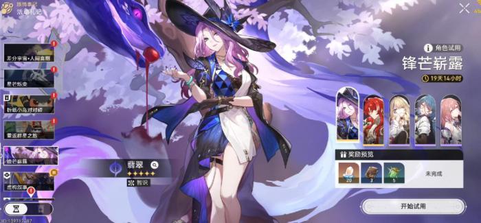 崩坏星穹铁道翡翠值不值得抽1