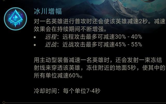 英雄联盟手游冰川增幅效果是什么_英雄联盟冰川增幅哪些英雄可以带