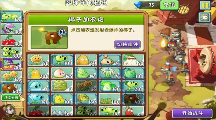 植物大战僵尸2椰子加农炮怎么样_植物大战僵尸2椰子加农炮与小鬼加农炮