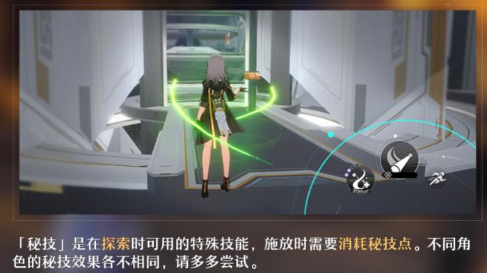 崩坏星穹铁道秘技有什么用1