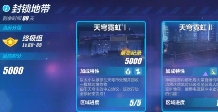 崩坏3封锁地带天穹霓虹要怎么过1