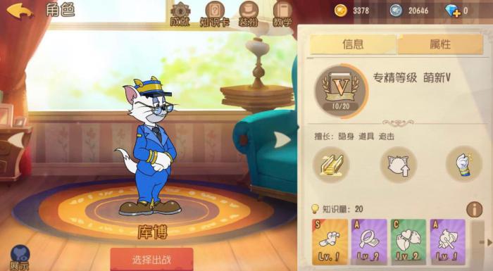 猫和老鼠手游库博该怎么玩1