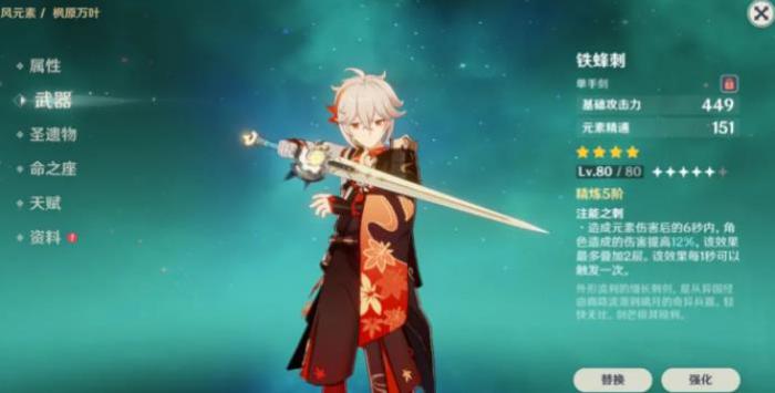 原神枫原万叶的武器怎么选择3