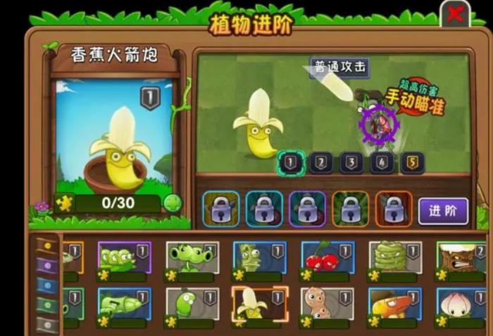 植物大战僵尸2香蕉火箭炮怎么样1